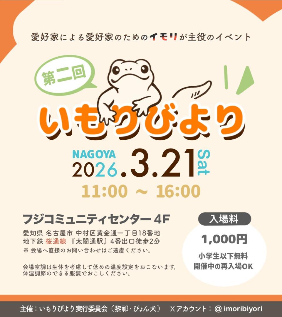 2026年3月21日(土)開催の【第二回いもりびより】にて出張販売します!